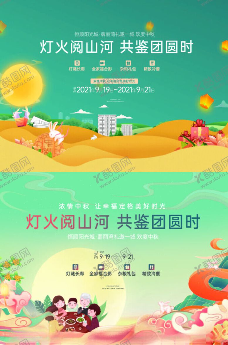 编号：51813510252248186361【酷图网】源文件下载-中秋活动背景