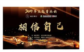 相信自己