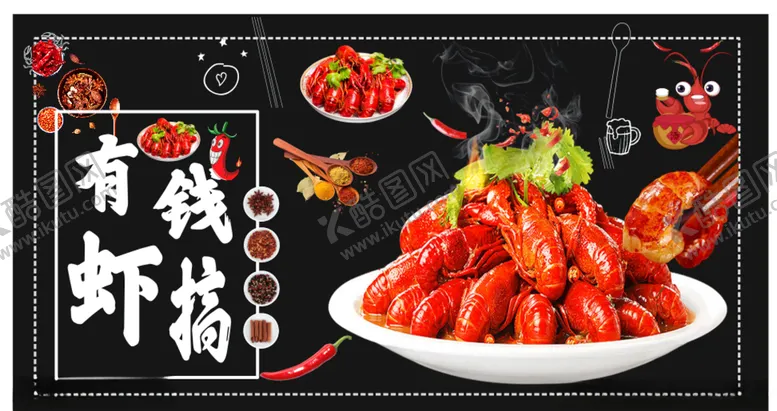 编号：11106406251119467235【酷图网】源文件下载-小龙虾卤虾油焖大虾潜江香辣虾