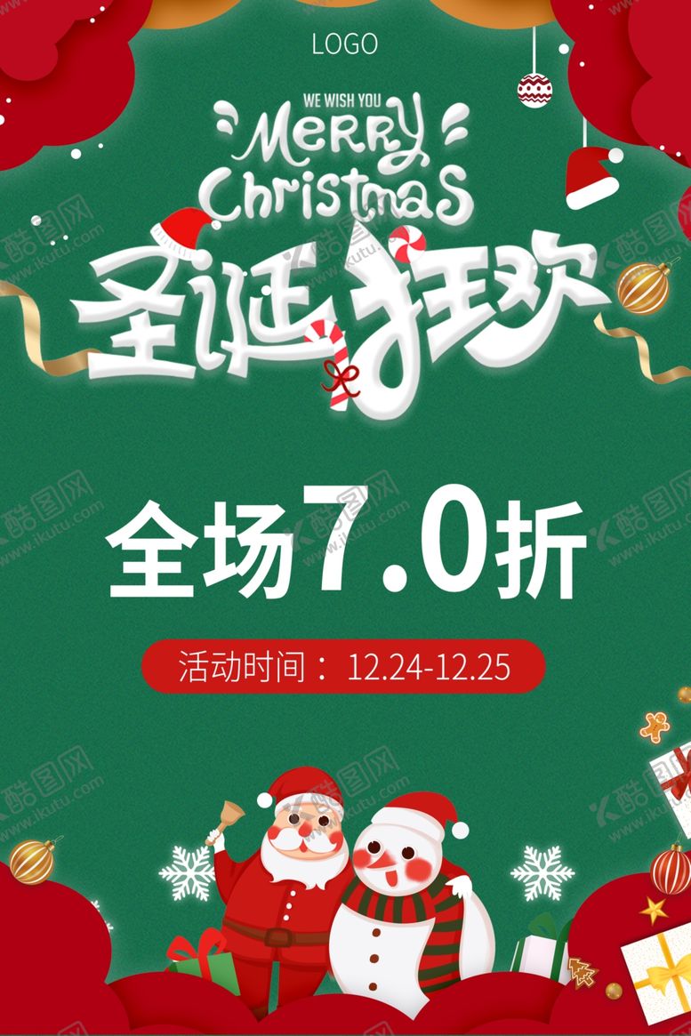 编号：47243511301301558681【酷图网】源文件下载-圣诞狂欢圣诞节活动