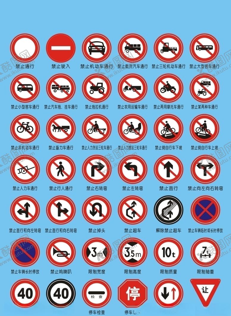 编号：35563609210733125256【酷图网】源文件下载-禁止标志图片