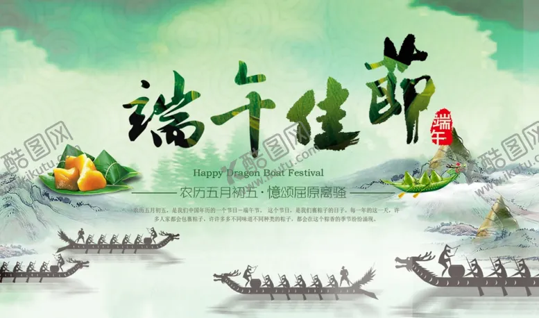 编号：32424212101220261249【酷图网】源文件下载-端午节展板