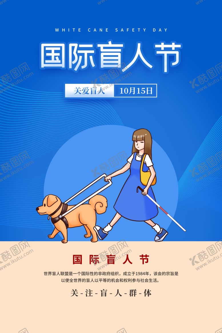 编号：40101601281436242447【酷图网】源文件下载-国际盲人节