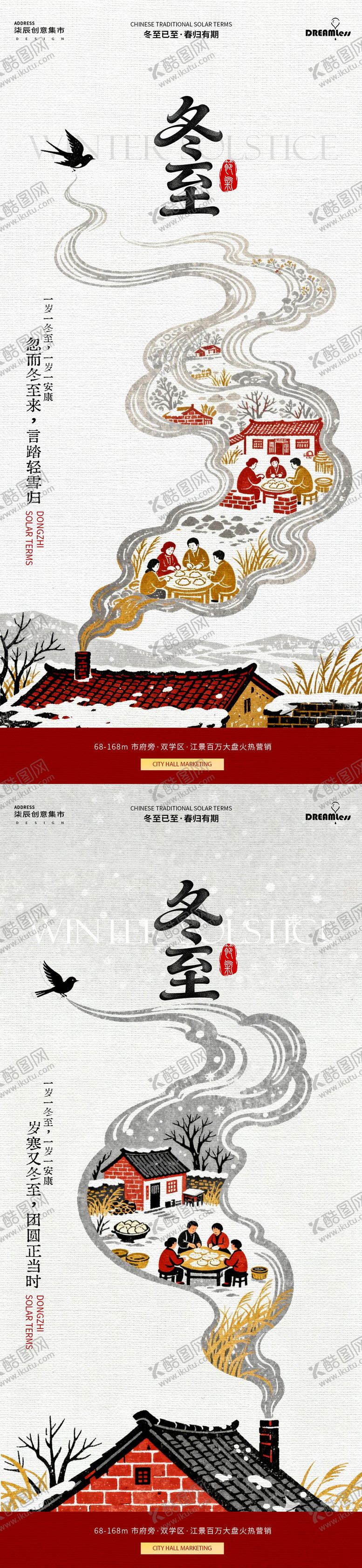 编号：31036012100205425848【酷图网】源文件下载-冬至中式插画地产海报