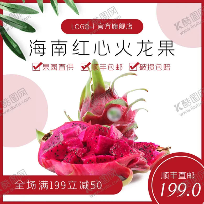 编号：87912409261424130749【酷图网】源文件下载-食品主图