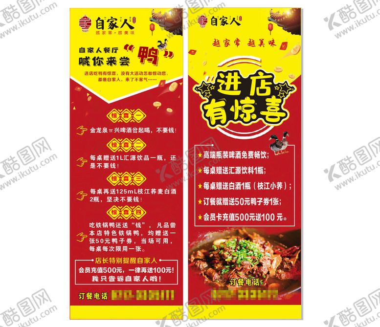 编号：12910401210713307268【酷图网】源文件下载-餐饮展架