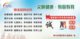 文明健康有你有我