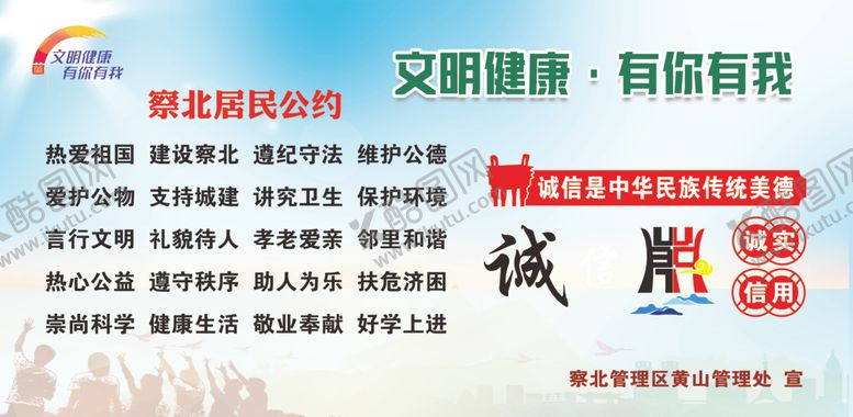编号：59406805120651472861【酷图网】源文件下载-文明健康有你有我