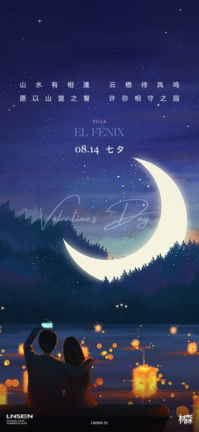七夕插画海报