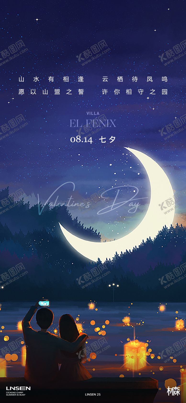 编号：95991108222201292381【酷图网】源文件下载-七夕插画海报