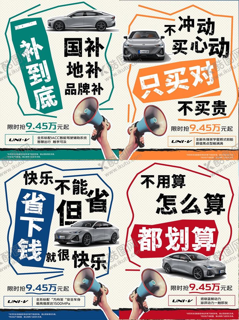 编号：96230810232247035039【酷图网】源文件下载-汽车政策大字海报