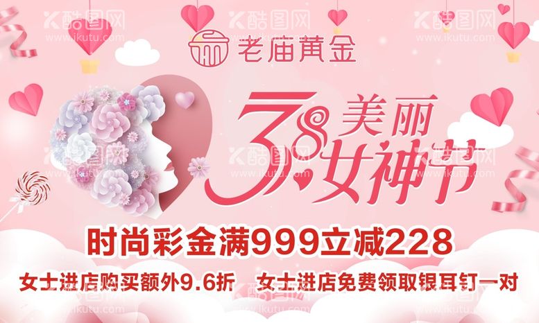 编号：32680111081206557105【酷图网】源文件下载-3.8女神节