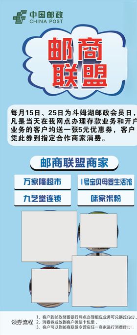 邮商联盟