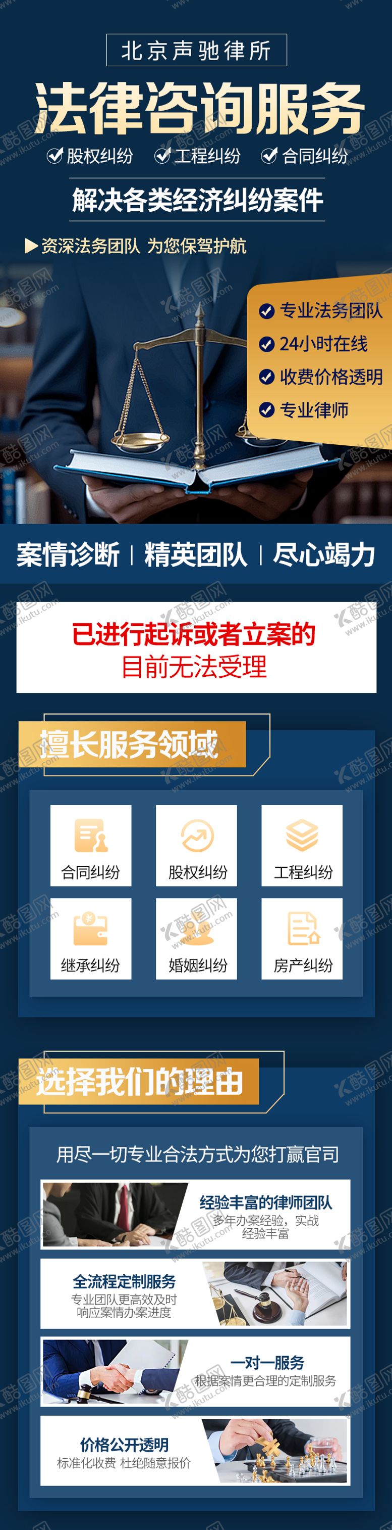 编号：85991112011456185646【酷图网】源文件下载-法律咨询