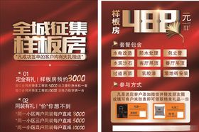 样板房征集
