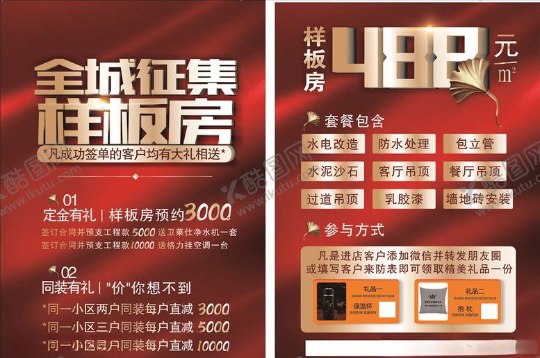 编号：11199607080646271432【酷图网】源文件下载-样板房征集