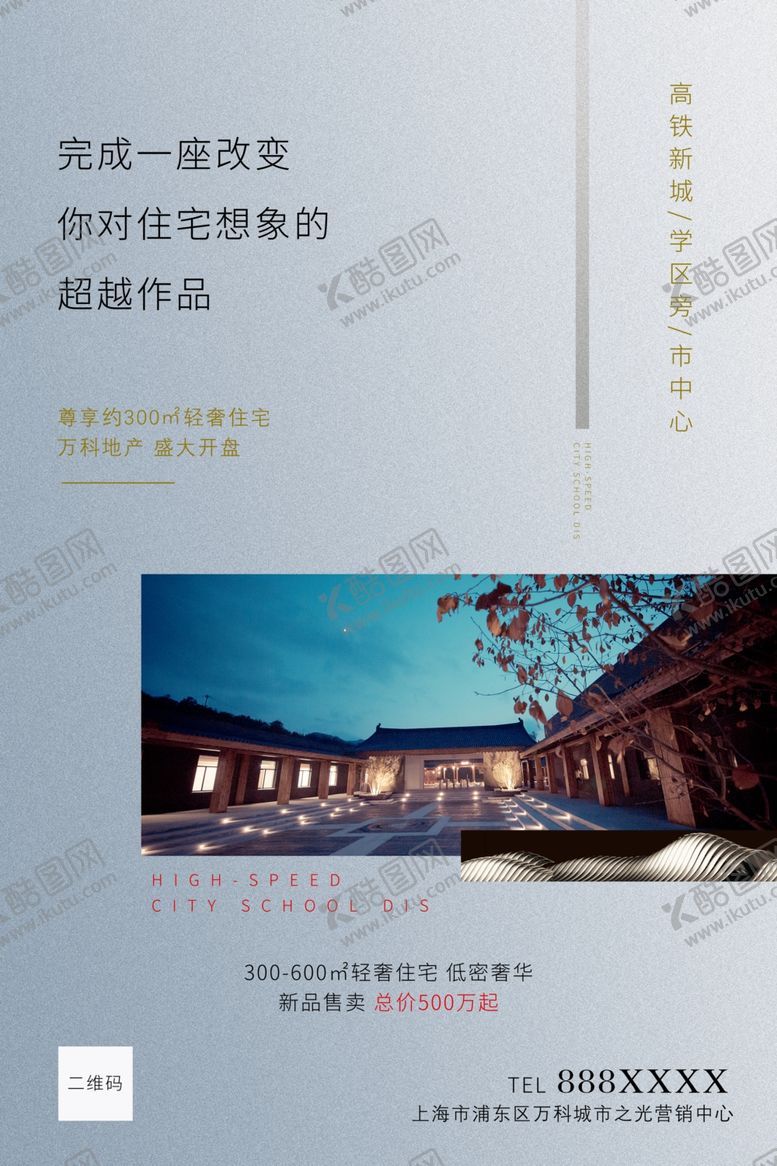 编号：42374609250426247492【酷图网】源文件下载-房地产创意海报