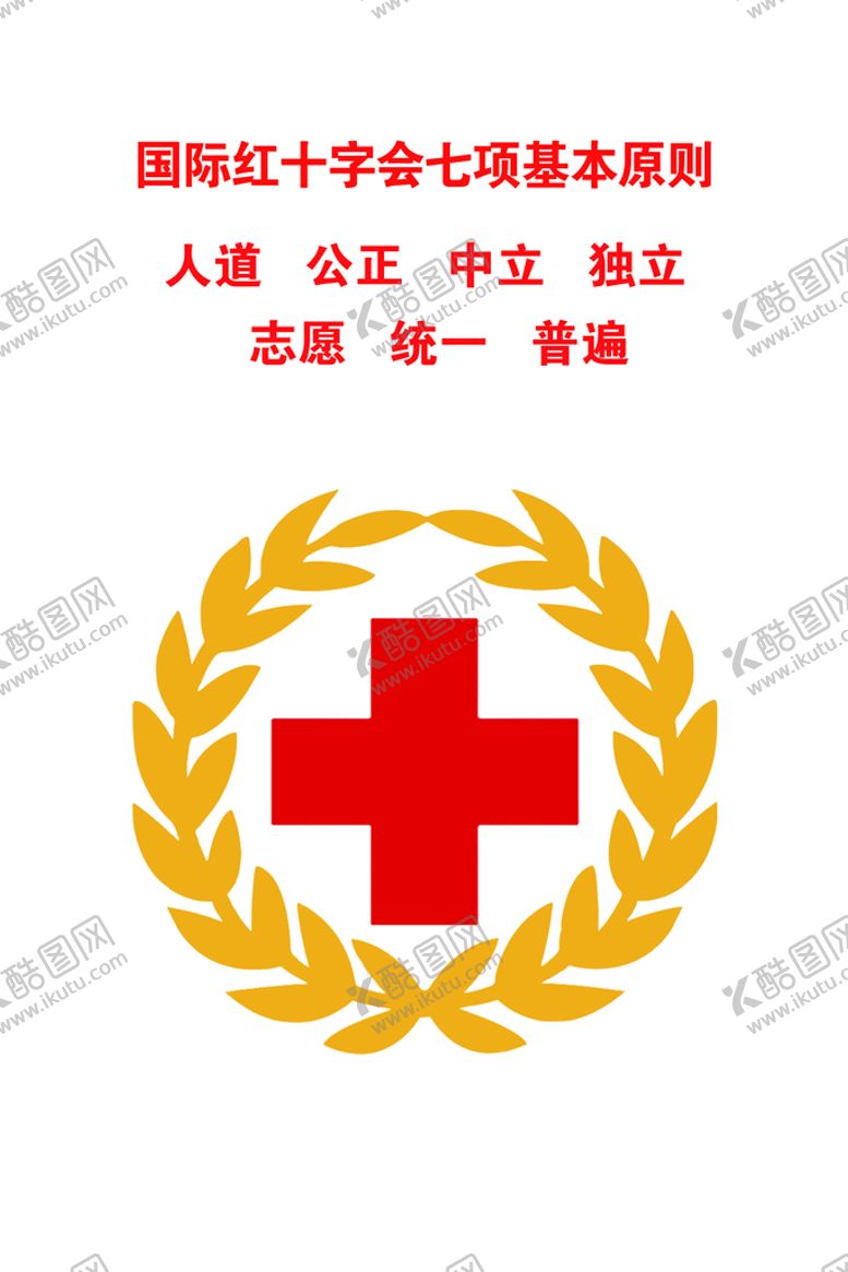 编号：21079809220016263850【酷图网】源文件下载-红十字会
