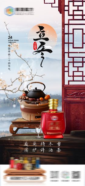 立冬海报酒水天二十四节气