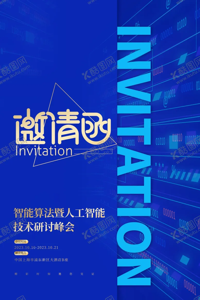 编号：76961612091648155141【酷图网】源文件下载-展会邀请函展板