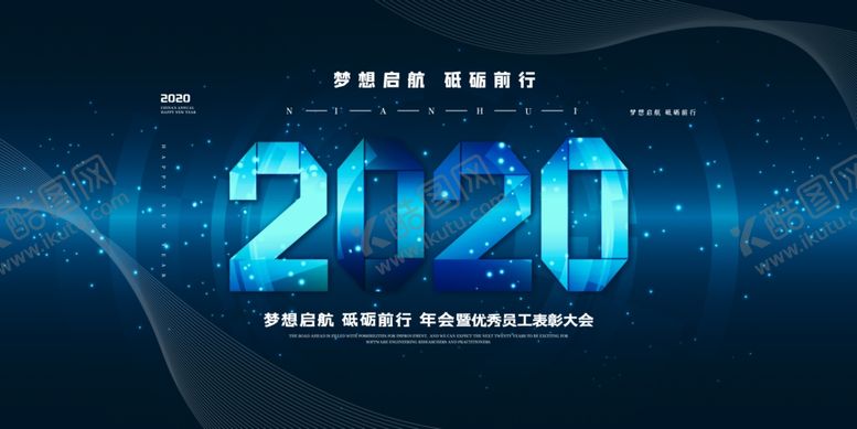 编号：20762410302201048359【酷图网】源文件下载-年会