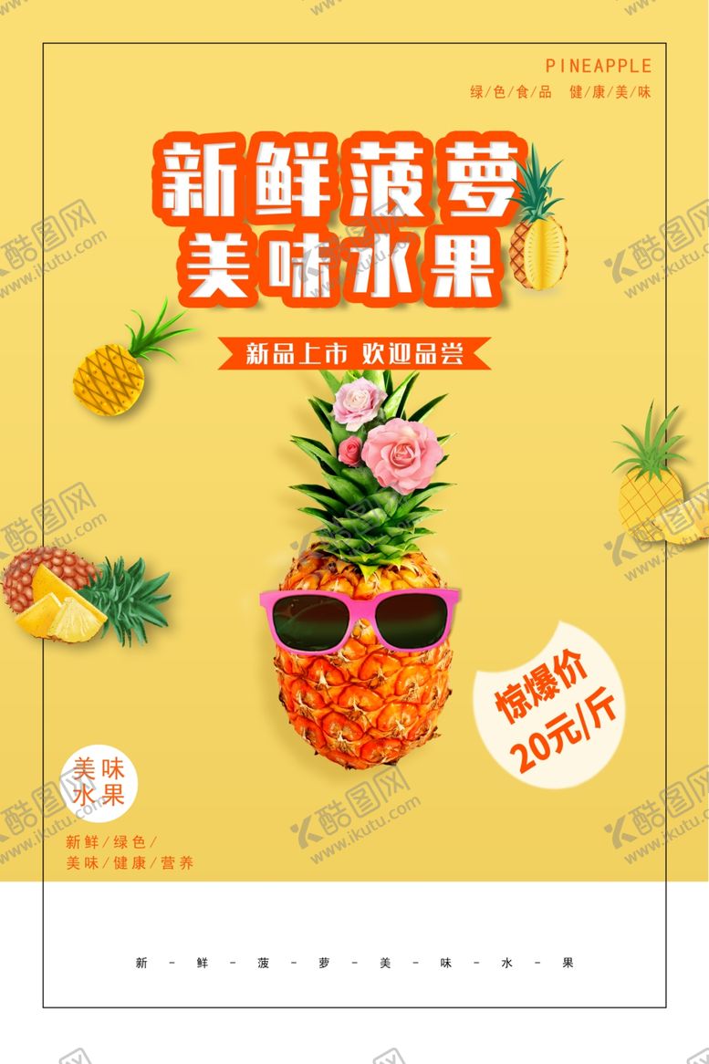 编号：81308910050839396153【酷图网】源文件下载-水果促销