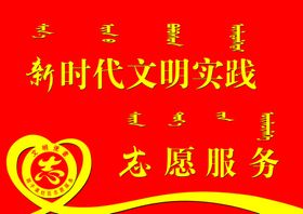 志愿服务