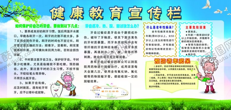编号：20497110040015161749【酷图网】源文件下载-健康教育宣传栏