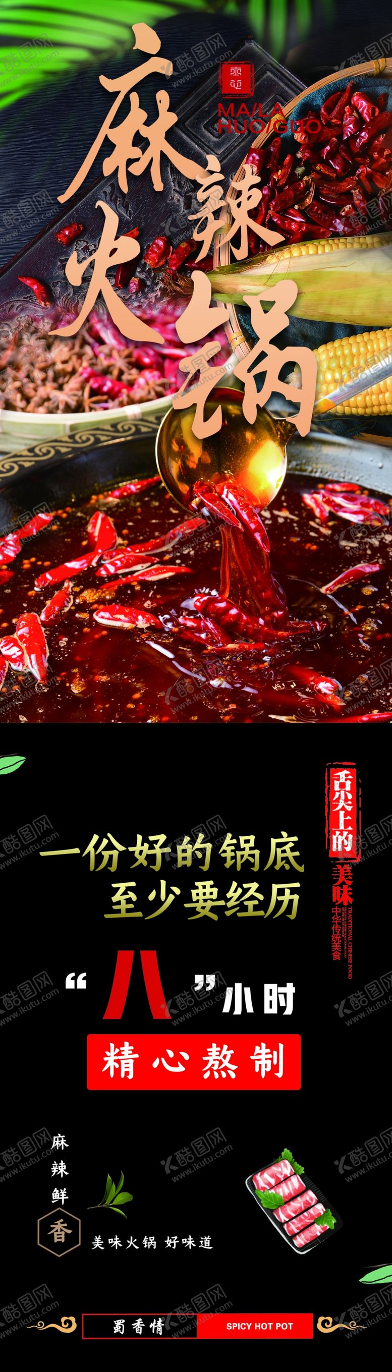编号：87027310230732046882【酷图网】源文件下载-火锅店灯箱