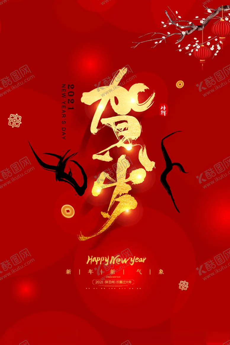 编号：98341504270316353362【酷图网】源文件下载-2021年