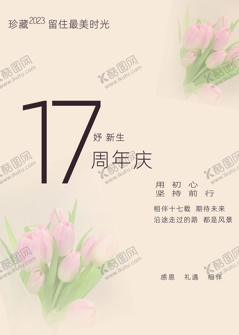编号：90273809190040550356【酷图网】源文件下载-周年庆迎宾牌