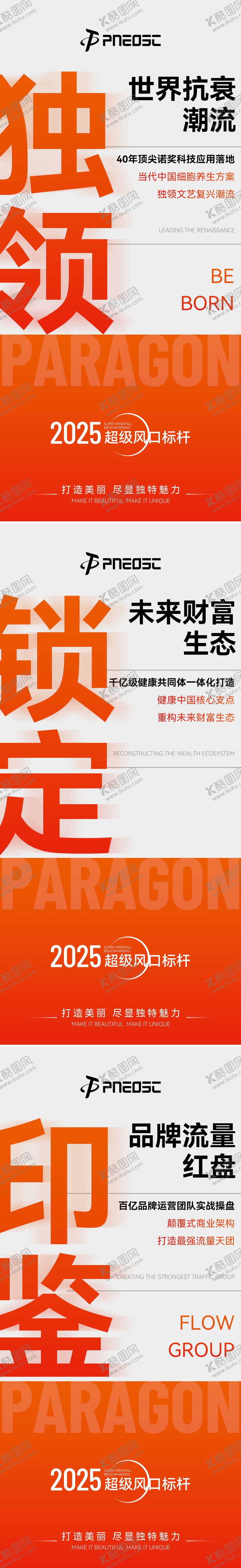 编号：65460210271615506767【酷图网】源文件下载-招商大字报产品宣发