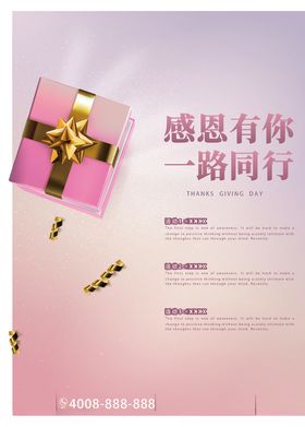 感恩节促销海报