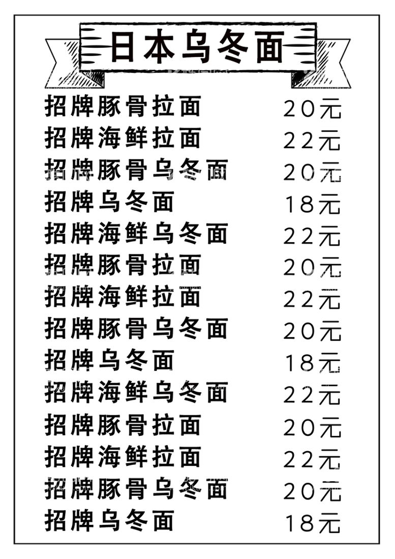 编号：95802109210756036927【酷图网】源文件下载-日本面馆菜单乌冬面