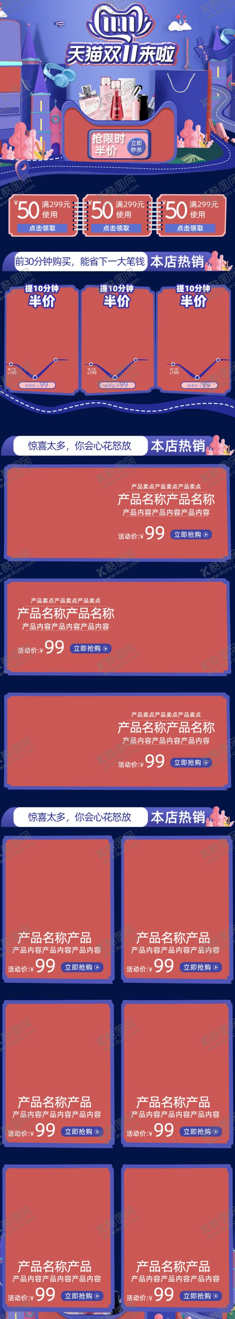 编号：97092706300915164651【酷图网】源文件下载-双11详情页