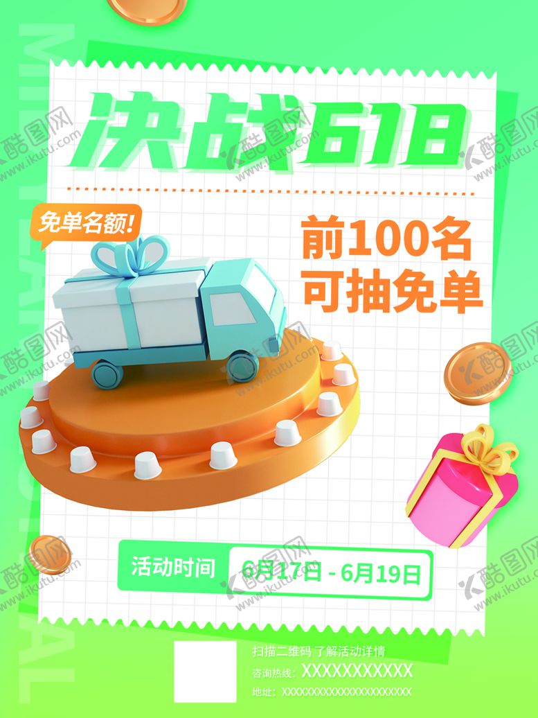 编号：61490209190106263547【酷图网】源文件下载-决战618 618秒杀 倒计时