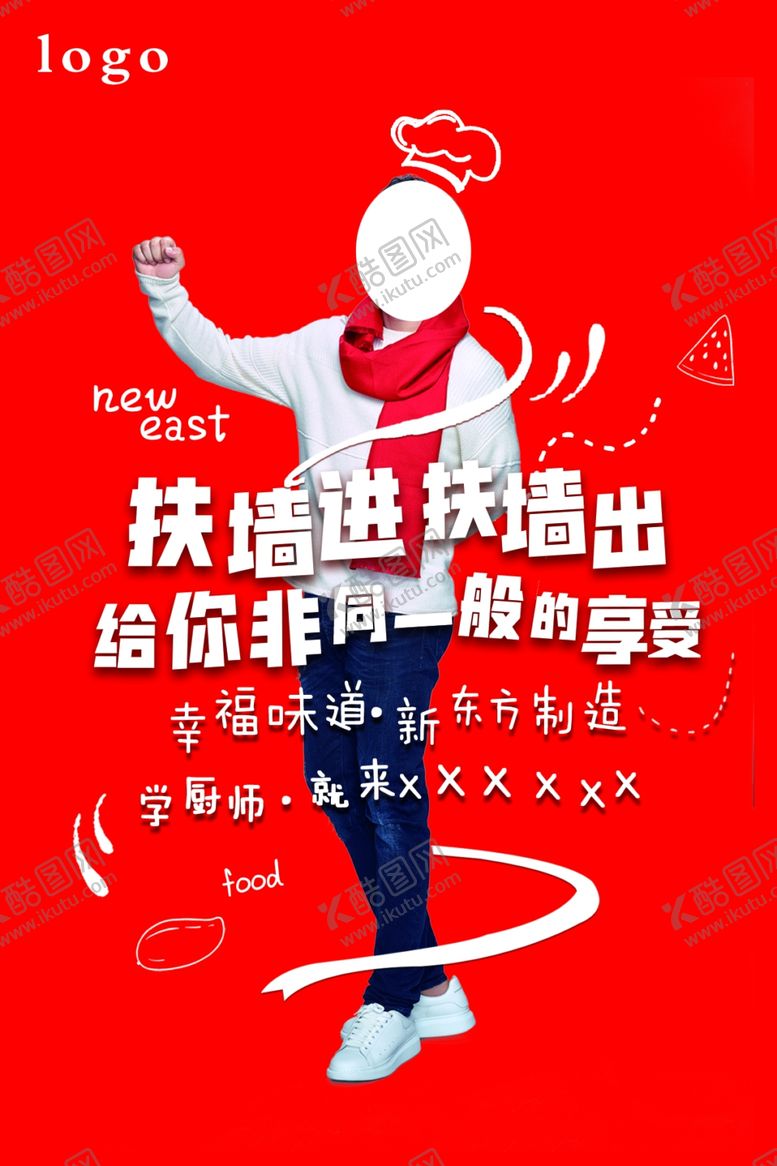 编号：41282904082334416884【酷图网】源文件下载-红色餐饮创意文案海报