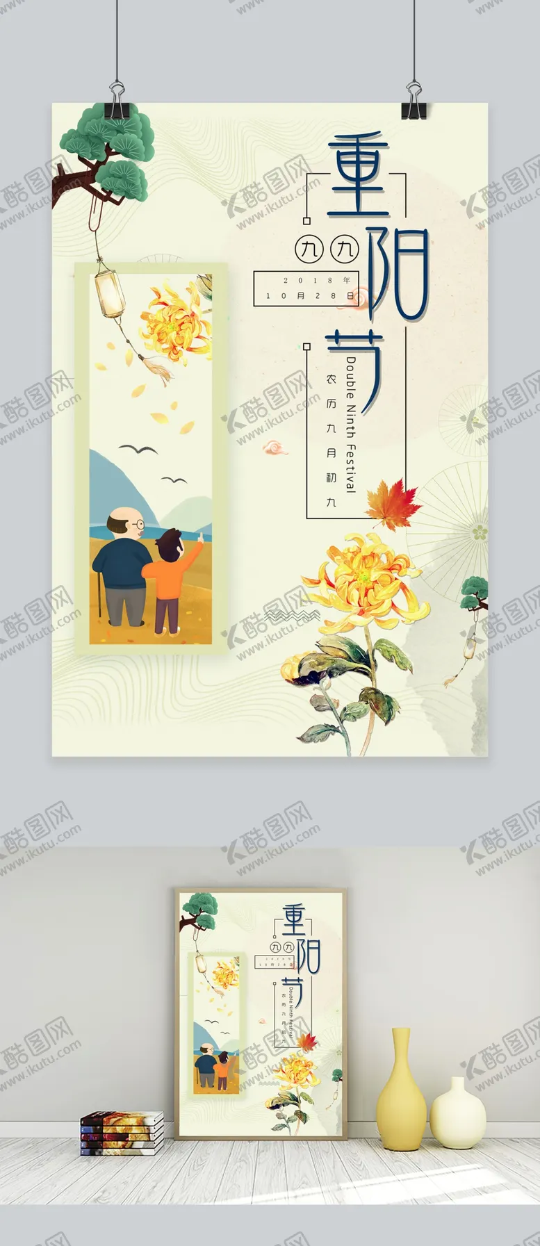 编号：62188307020801146557【酷图网】源文件下载-重阳节