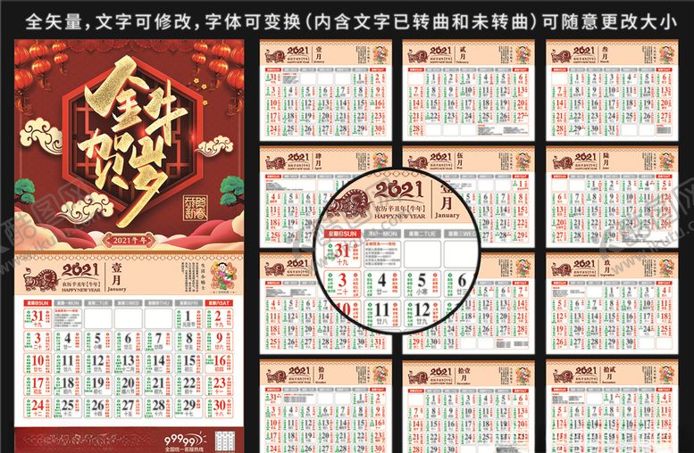 编号：46780907030655462201【酷图网】源文件下载-2021台历挂历模板牛年辛丑年