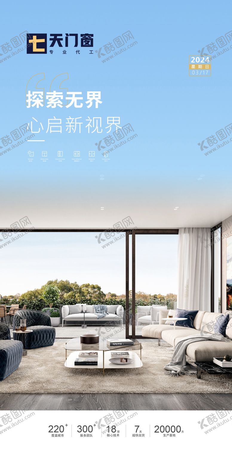 编号：25450901300736162345【酷图网】源文件下载-门窗海报
