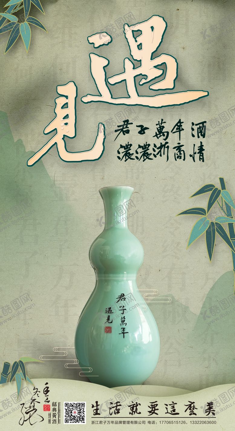 编号：58432904231326272002【酷图网】源文件下载-黄酒海报