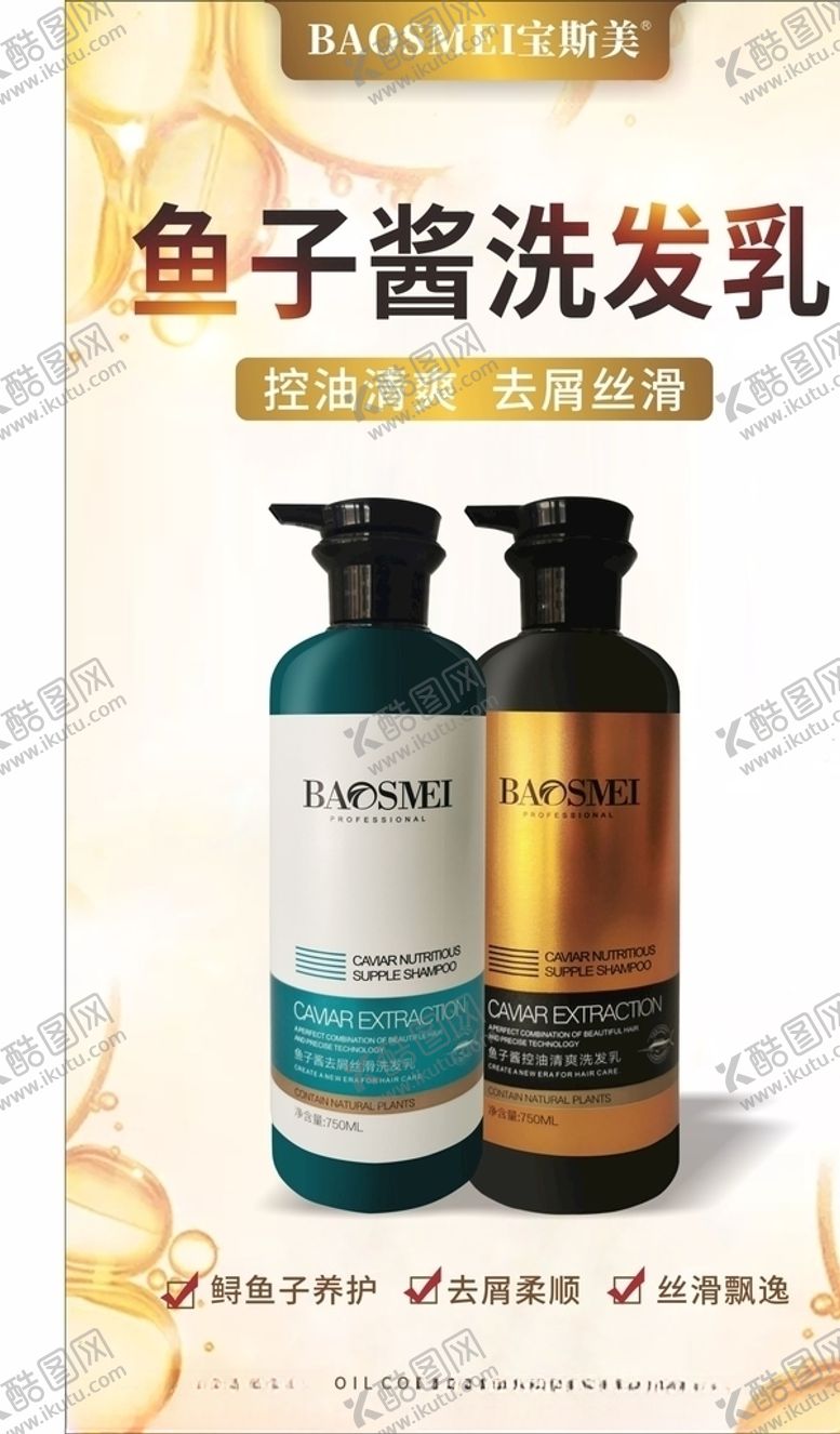 编号：51254405080929546676【酷图网】源文件下载-洗发水护发素洗发露头发