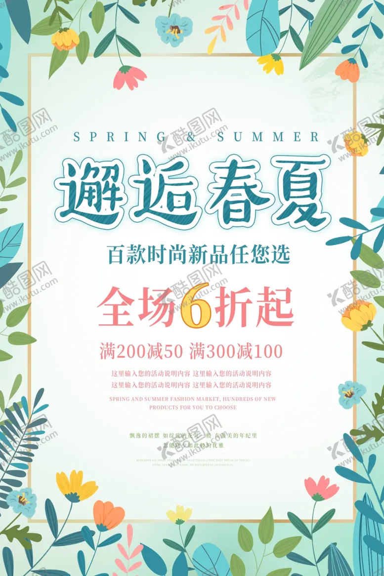 编号：29022801140728125954【酷图网】源文件下载-绿色小清新夏天展板