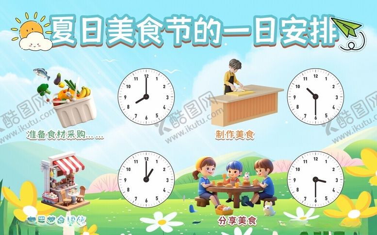 编号：65849402022311146184【酷图网】源文件下载-儿童美食节步骤