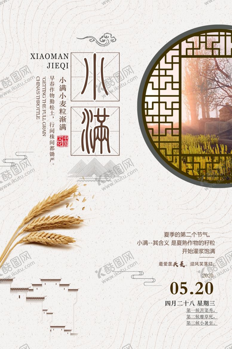 编号：41177810010534099300【酷图网】源文件下载-小满图片