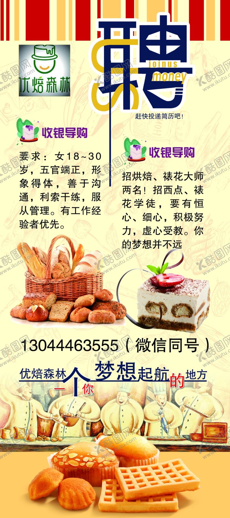 编号：51117012230533492412【酷图网】源文件下载-烘焙展架