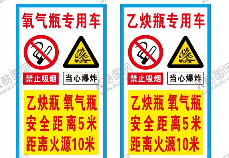 编号：48118410280919589239【酷图网】源文件下载-氧气乙炔