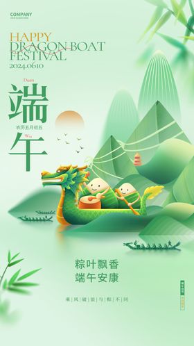 端午佳节粽子插画设计