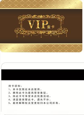咖啡色会员卡