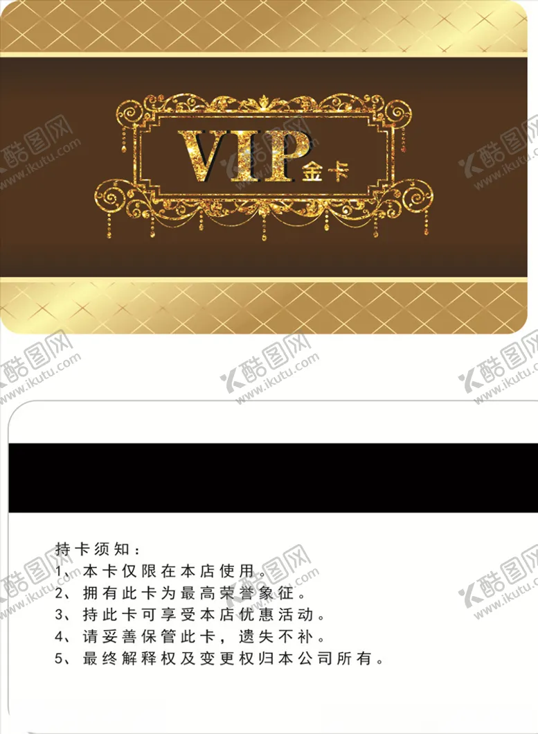 编号：73657806260942051576【酷图网】源文件下载-咖啡色会员卡